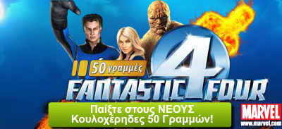 Φρουτάκια Δωρεαν Fantastic Four
